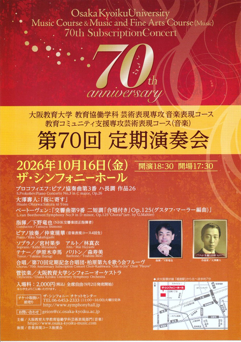 dorian2828's tweet photo. 次はこちらを予定しているのですが行けるんかなぁ🤔
大阪教育大学 教育協働学科 芸術表現専攻
　音楽表現コース 第７０回定期演奏会
　　10月16日㈮18:30 ザ・シンフォニーホール https://t.co/oH1mWynKDy