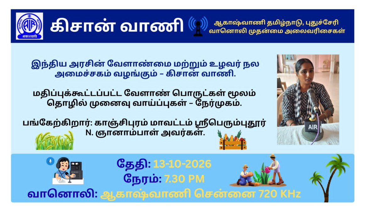 airchennai's tweet photo. #farmer #Agriculture #farming #kisanvani #moafw https://t.co/YgIi780hZO