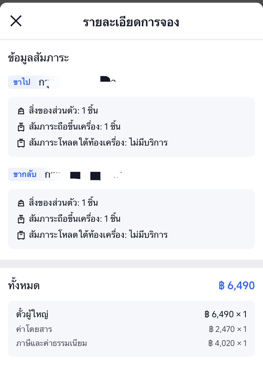 giraffe_hoo's tweet photo. เรื่องภาษีสนามบินที่กำลังเป็นข่าว ส่วนตัวมองว่าแพงมากกก

อันนี้ลองจองตั๋วเดินทางคนเดียวช่วงมีนาคม 70 ซึ่งเป็นช่วงเดียวกับที่ไปเที่ยวมาเมื่อต้นปี บอกเลยว่าราคาโหดมากกก ทั้งที่ล่าสุดไปกัน 2 คน ค่าตั๋วยังแค่ 9,000 นิดๆ เอง

ทุกวันนี้แค่ค่าตั๋ว ค่าที่พัก ค่าเดินทางก็ไม่ใช่ถูกๆ อยู่แล้ว ถ้าต้องมาเสียภาษีเพิ่มอีก 1,000 บาททุกครั้งที่บินออกนอกประเทศ ก็เป็นค่าใช้จ่ายที่เพิ่มขึ้นมาไม่น้อยเลยนะ โดยเฉพาะคนที่เดินทางบ่อยหรือไปกันทั้งครอบครัว

เข้าใจว่ารัฐต้องหารายได้ แต่ก็อยากรู้เหมือนกันว่าเงินที่เก็บเพิ่มจะเอาไปใช้ทำอะไร แล้วประชาชนจะได้ประโยชน์อะไรกลับมาบ้าง

#AirportDepartureTax #ภาษีสนามบิน
