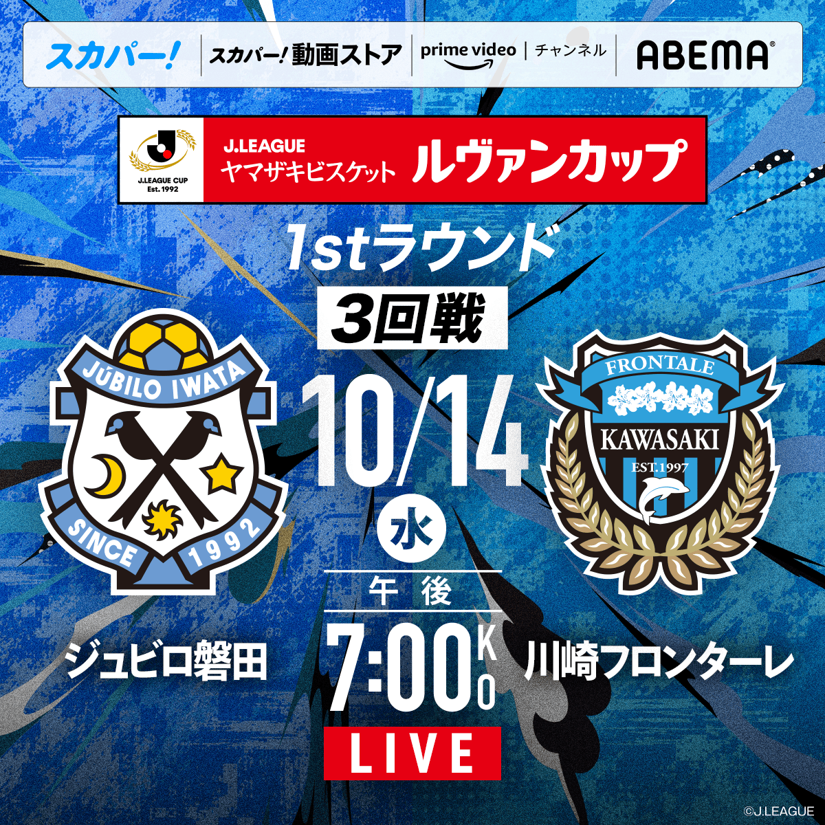 sptv_football's tweet photo. 🏆ルヴァンカップ3回戦
🚨明日10/14（水）開催💥

⚔ジュビロ磐田×川崎フロンターレ
📅10月14日（水）19:00KO
解説：松原良香　
実況：永井俊樹　
リポーター：鬼頭里枝

📱スカパー！番組配信
https://t.co/mJwFixtP6F
📱スカパー！動画ストア https://t.co/QYWr3p5cI7…
📱Amazon Prime Videoチャンネル「サッカーLIVEライト」 　https://t.co/sgw5FP31Xn
📱ABEMA de スカパー！サッカー https://t.co/7cCRJPVeTQ

#ルヴァンカップ #スカパー
@Jubiloiwata_YFC 
@frontale_staff
