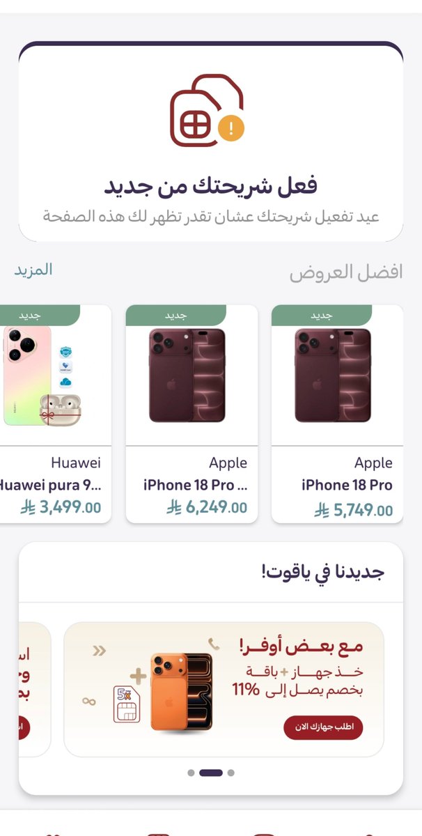 omarz9k's tweet photo. @yaqootappcare 

من وين افعلها وين زر خيار التفعيل لفيت الاعدادات كلها ماحصلته https://t.co/QiXAsRgEZv