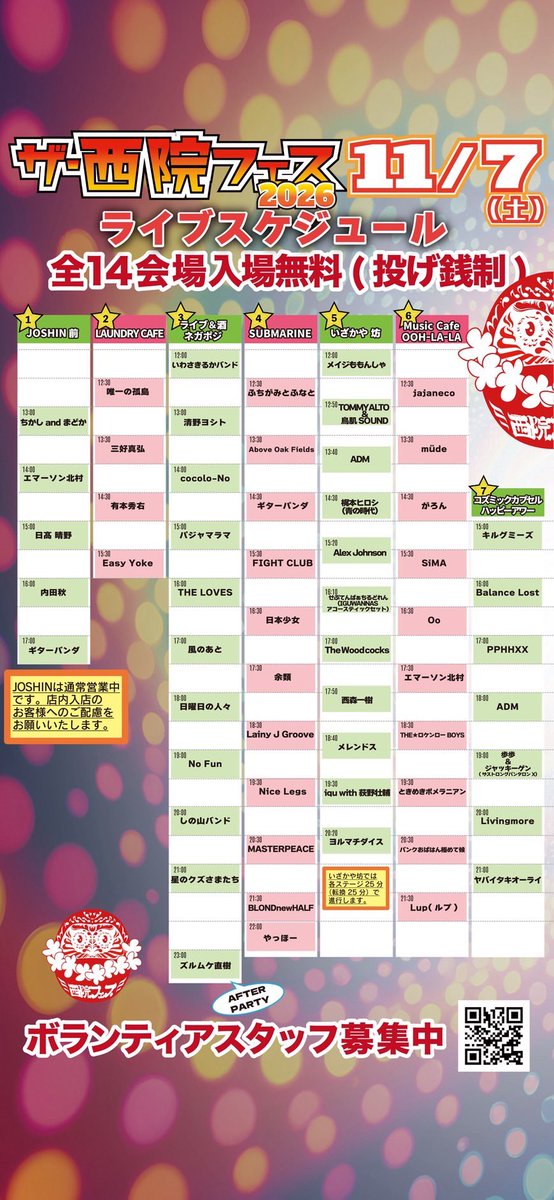 KYOTO_666_BAND's tweet photo. ライブ出演情報更新

2026.11.7(土) 京都西院 全14会場
『ザ・西院フェス2026』

ヨルマチダイス 出演決定！

"いざかや 坊"ステージトリの20:20〜
(アコースティックセットでの出演) https://t.co/aksefgyUmf