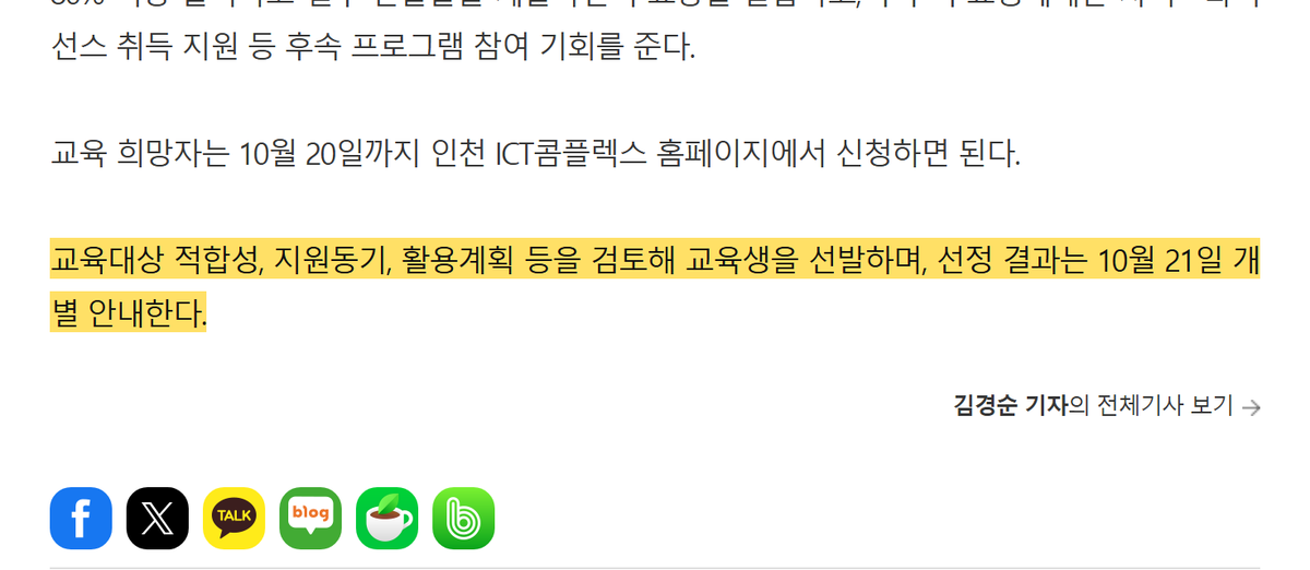 OopsUpdate's tweet photo. 교육비 0원에 점심까지 주는 인천 AI 실무교육 2개 과정이 열렸대요.
인천TP와 인천시가 10월 20일까지 수강생을 모집하구요!
10월 24일부터 11월 21일까지 매주 토요일 총 5회 40시간 동안 알차게 배우는 일정이에요.
참여자 전원에게 생성형 AI 도구 이용을 지원하고 점심도 든든하게 챙겨준대요.

과정은 두 가지로 나뉘어요.
'AX 실무 과정'은 인천 제조업 재직자가 대상인데 비제조업 재직자나 일반인도 참여할 수 있구요!
인천 ICT콤플렉스에서 진행되고 교육용 노트북도 지원해 준대요.
'AI 서비스 개발 과정'은 인천 SW·IT 취·창업 준비생과 개발자를 위한 코스예요.
인천IT타워에서 LLM과 AI Agent 개발을 배우는 실습이라 개인 노트북 지참 필수!

과정별로 30명 내외를 선발해서 10월 21일에 합격 결과를 개별 안내한대요.
수료생 중 성과 우수자에게는 자격증 취득 비용을 최대 10만원까지 지원해 주구요!
주말 활용해서 AI 역량 키우고 싶은 분들은 마감 전에 신청해 보세요.