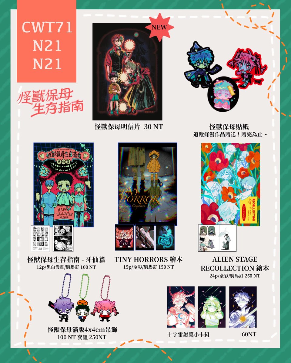 alciectgtt's tweet photo. `WT71 N21 12/13-14 場刊！
來玩！！有新的明信片^^ 也補貨了一些東西hehe

#monsterbabysittersurvivalguide #CWT71 #oc #mangaC𝘔𝘔𝘢𝘯𝘨𝘢 BL: MangaPride` com
𝘢𝘯𝘨𝘢 JP: MangaTada `com ` https://t.co/xKh8NijYZn