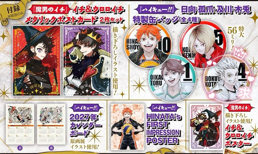 kba_912's tweet photo. 【交換】ジャンプGIGA 2026 AUTUMN 
【譲】日向、孤爪、及川缶バッジ、魔男のイチポストカードセット、魔男のイチポスター　各3点
【求】木兎光太郎

3冊購入予定
3：3でのまとめての方優先となります
郵送or都内手渡し
お取引完全初心者のためプロカ必読

難しいとは思いますが気軽にお声がけください https://t.co/o7rOeDCBsS