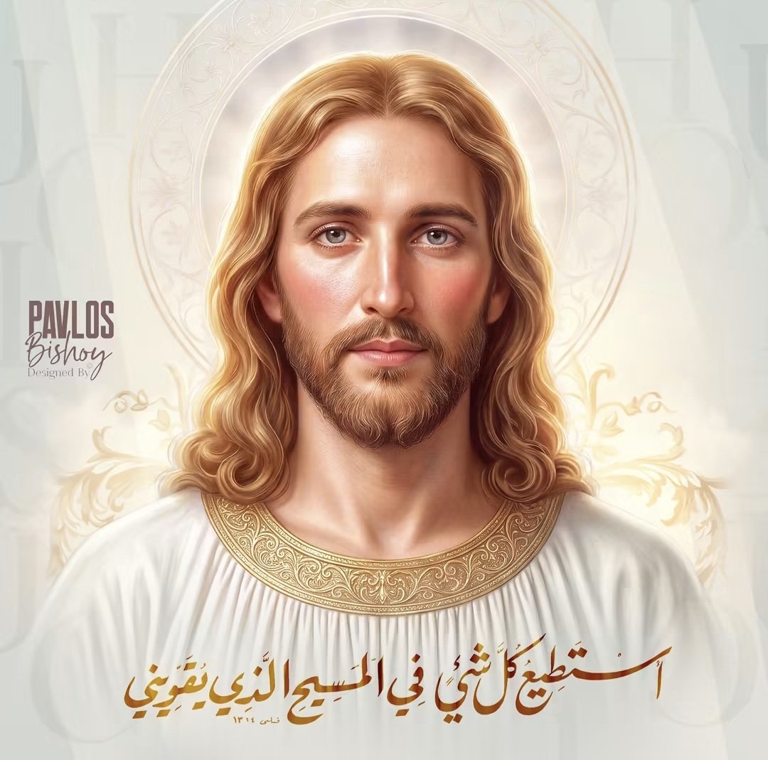 BobBotros's tweet photo. أستطيع كل شيء في المسيح الذي يقويني (فيلبي 13:4)
I can do all things through Christ[b] who strengthens me. Philippians 4:13 https://t.co/hyGTx9a7hd