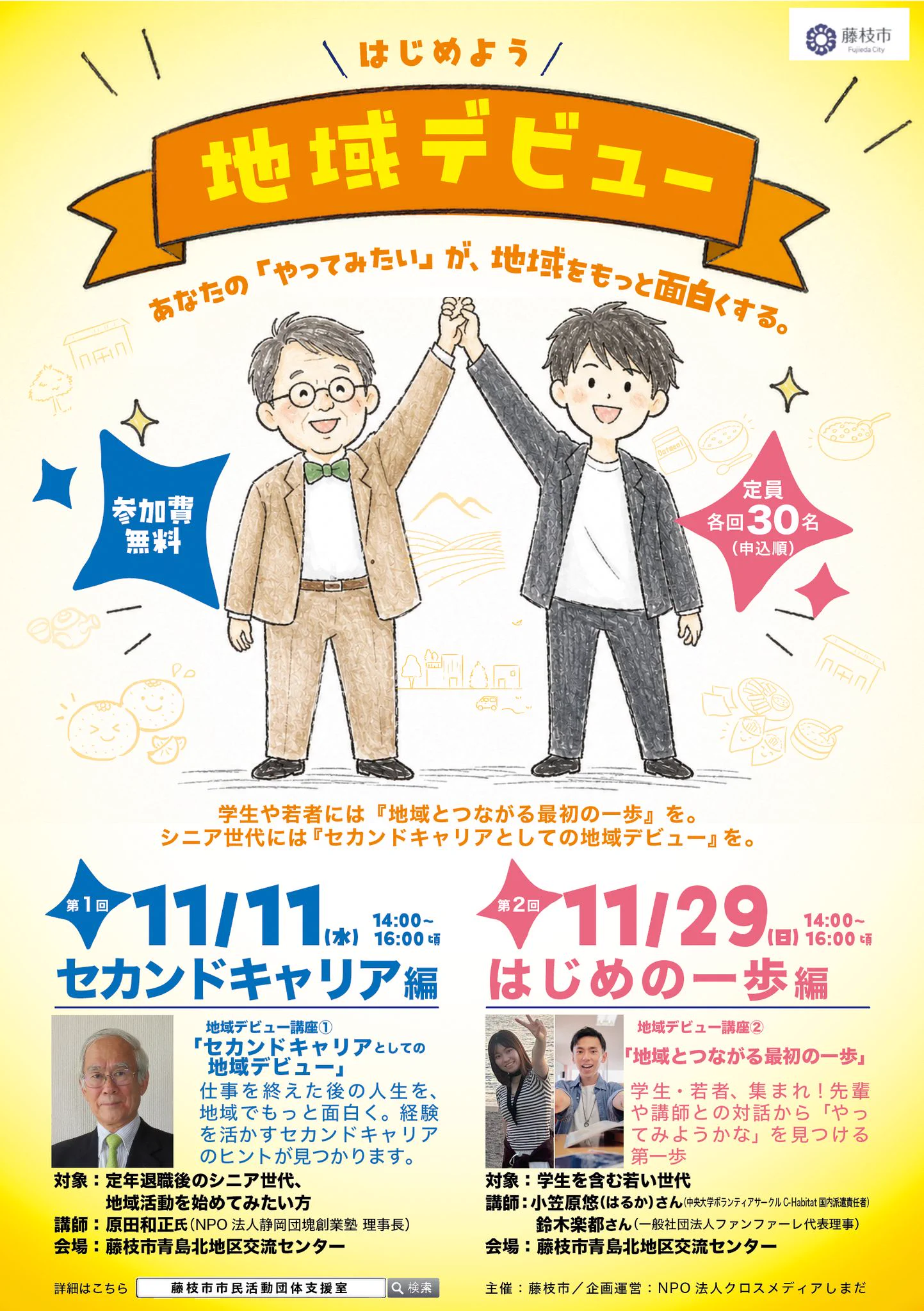 藤枝市 on X: 