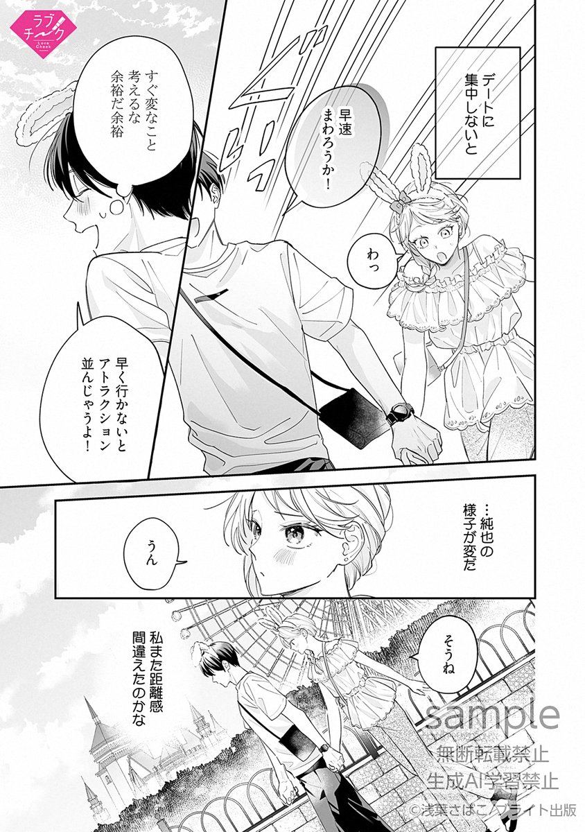 Love_Cheek_'s tweet photo. ✧💎10月先行配信💎✧

🌟コミックシーモア独占先行配信🌟
🆓1,2話無料🆓

遊園地デートで楽しむつもりがギクシャクしちゃう二人
すれ違ったまま純也が出張へ──？

【#絶倫幼なじみの溺愛Hで満たされたい act.8／#浅葉さばこ】

※シーモア以外での配信は決定次第お知らせします https://t.co/VcVgUQxDvo