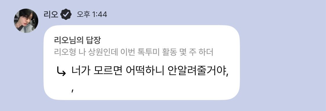19wons's tweet photo. an allyz pretends to be sangwon and ask leo on +chat and he replied soo cute 😭

💬 leo hyung i'm sangwon how many weeks for this talk to me activity
🦁 if you don't know what should i do? i won't tell you,, https://t.co/UBx4jVoaG2