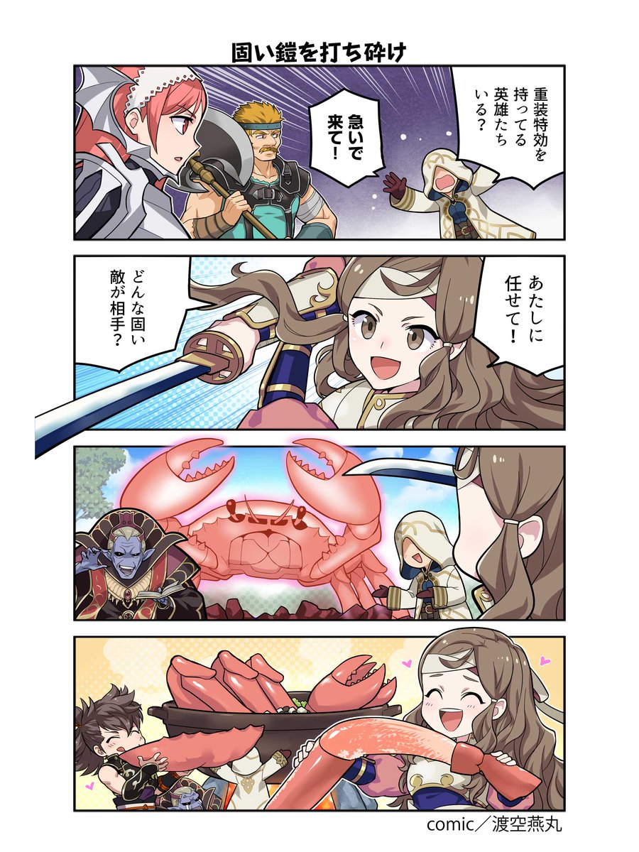 FE_Heroes_JP's tweet photo. 漫画「 #ファイアーエムブレム ヒーローズ 英雄たちの日常」第461話を公開しました！

#FEヒーローズ https://t.co/74OtpTeGIO