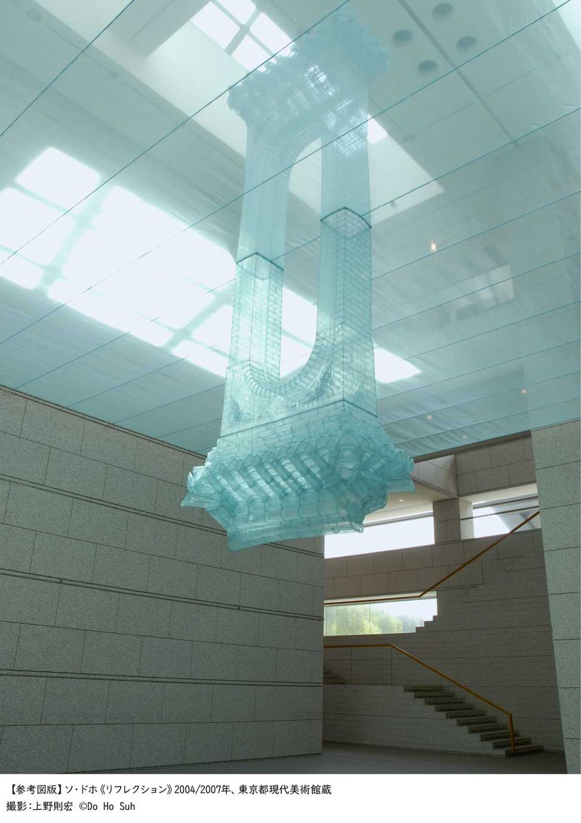 TokyoArtBeat_JP's tweet photo. 東京都現代美術館でソ・ドホ展やブライアン・イーノ展が開催へ。2027年度の展覧会ラインアップが公開
https://t.co/9kaDHiXK3X

韓国のアーティスト、ソ・ドホの国内最大規模の個展や、ブライアン・イーノの回顧展など https://t.co/TO9ga7BNF8
