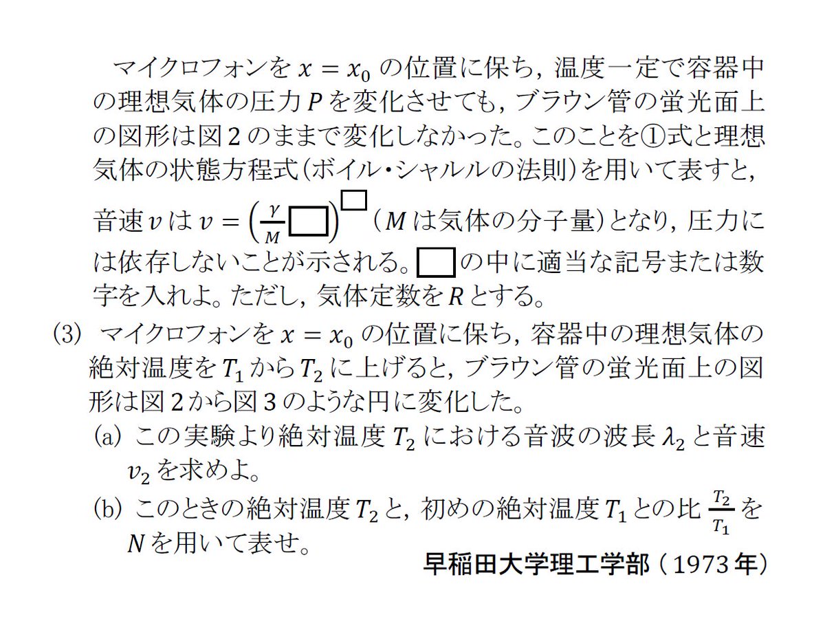 manabu_physics's tweet photo. 【半世紀前の入試問題で総復習】
 融合問題１(実戦問題①②③)

添付ファイルは弘前大学(1987)，自治医科大学(1981)，早稲田大学理工学部(1973)の過去問。①②は芭蕉の俳句を物理的視点から論ずる問題，③は多分野が一つの実験で結びつく問題。聖文社では，すべて《新傾向》で，③《やや難》の評価。 https://t.co/2TXDv1mAWe