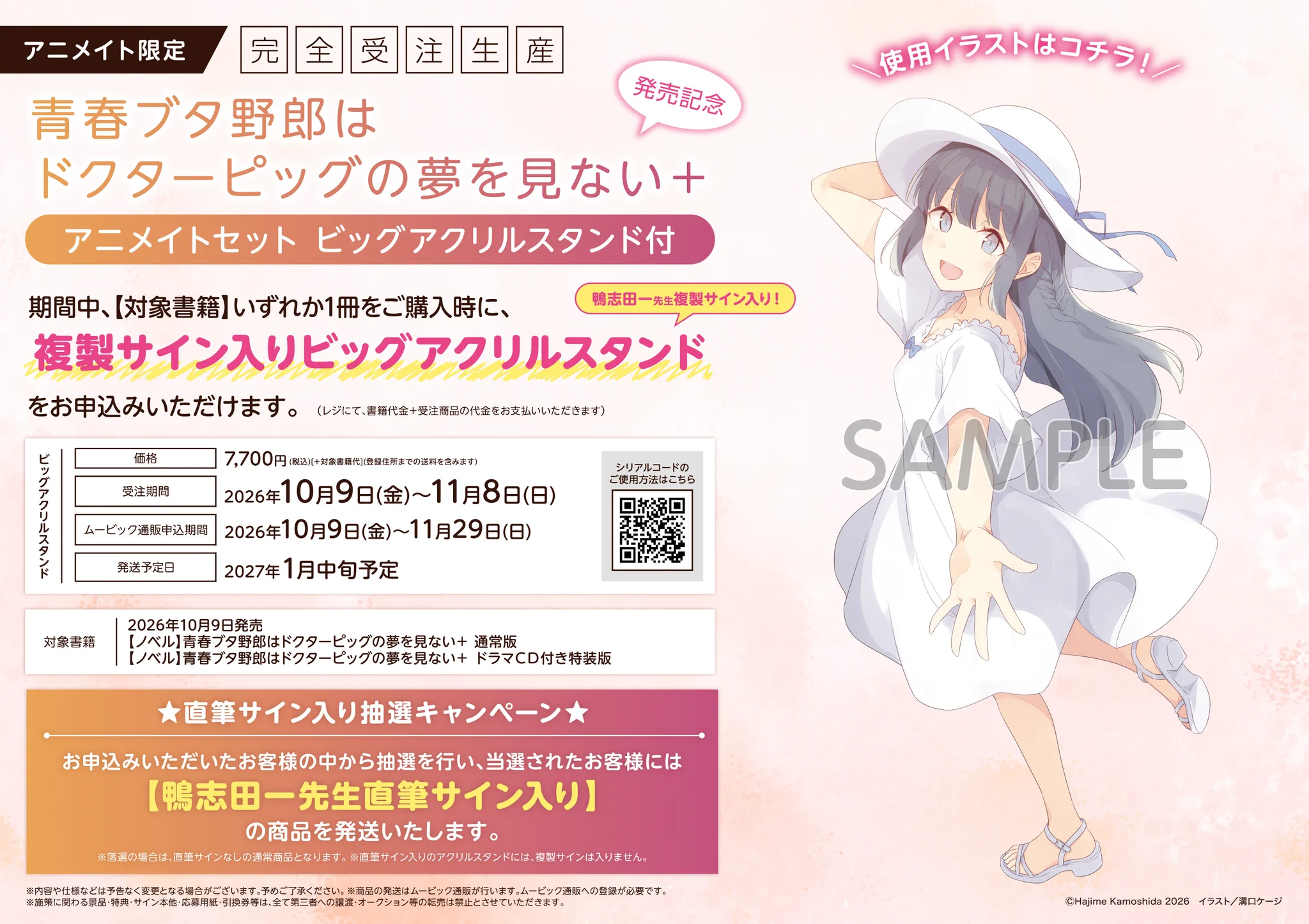 アニメイト和歌山 on X: 