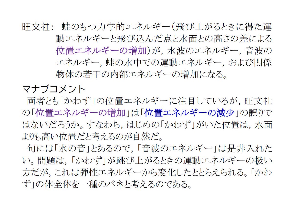 manabu_physics's tweet photo. 【半世紀前の入試問題で総復習】
  (実戦問題①②の解答・解説)

弘前大の元ネタは，おそらく自治医科大の問題。しかし，両者はアプローチの仕方が異なります。個人的には弘前大のエネルギー論が好きなのですが，どこまで要求されているのか分かりにくいのが難点。聖文社と旺文社の解答も掲載します。 https://t.co/PHAonoYUhS