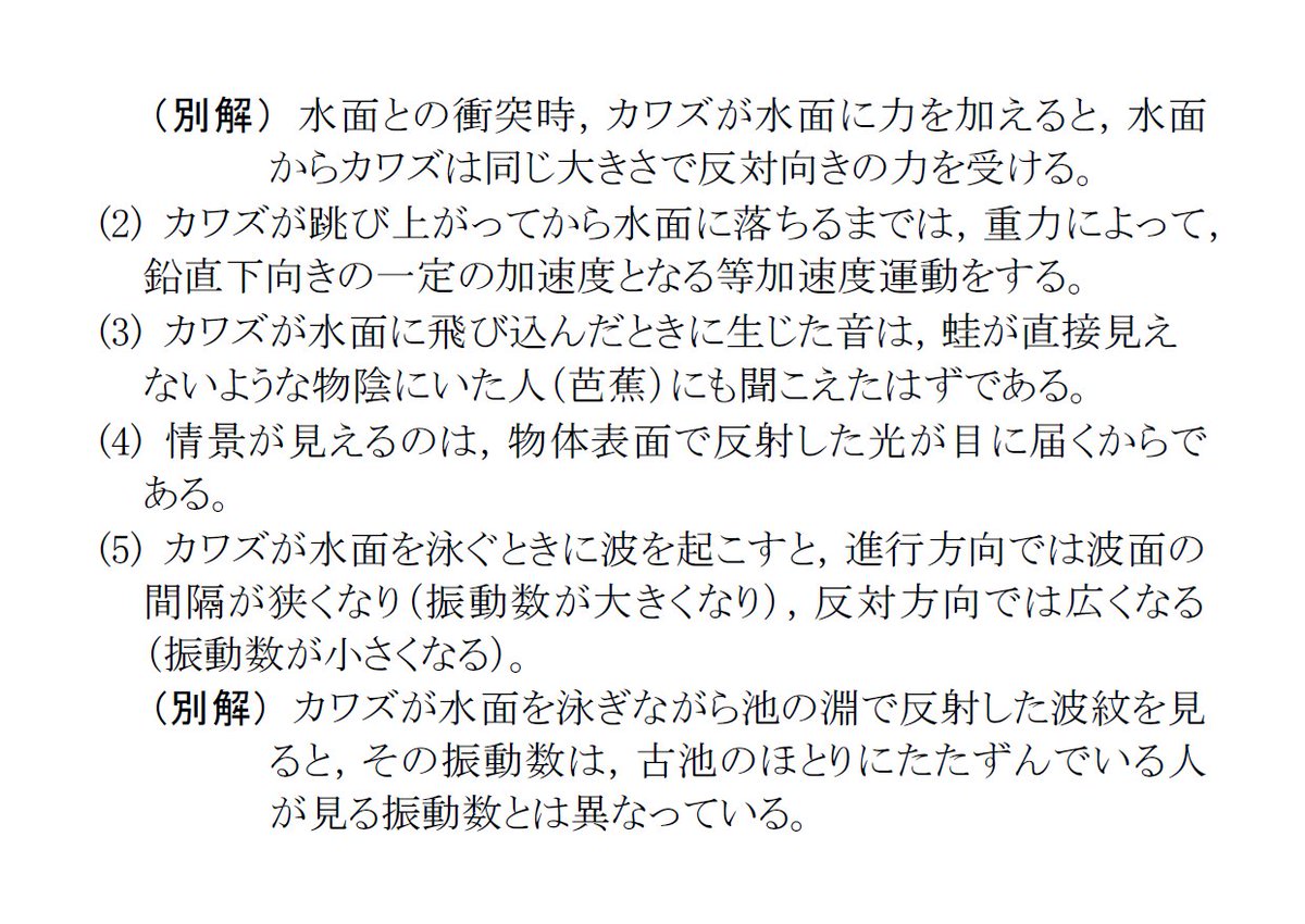 manabu_physics's tweet photo. 【半世紀前の入試問題で総復習】
  (実戦問題①②の解答・解説)

弘前大の元ネタは，おそらく自治医科大の問題。しかし，両者はアプローチの仕方が異なります。個人的には弘前大のエネルギー論が好きなのですが，どこまで要求されているのか分かりにくいのが難点。聖文社と旺文社の解答も掲載します。 https://t.co/PHAonoYUhS