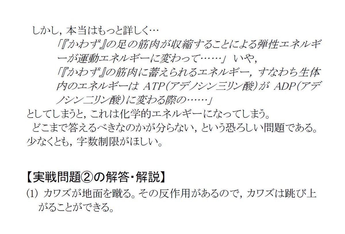 manabu_physics's tweet photo. 【半世紀前の入試問題で総復習】
  (実戦問題①②の解答・解説)

弘前大の元ネタは，おそらく自治医科大の問題。しかし，両者はアプローチの仕方が異なります。個人的には弘前大のエネルギー論が好きなのですが，どこまで要求されているのか分かりにくいのが難点。聖文社と旺文社の解答も掲載します。 https://t.co/PHAonoYUhS