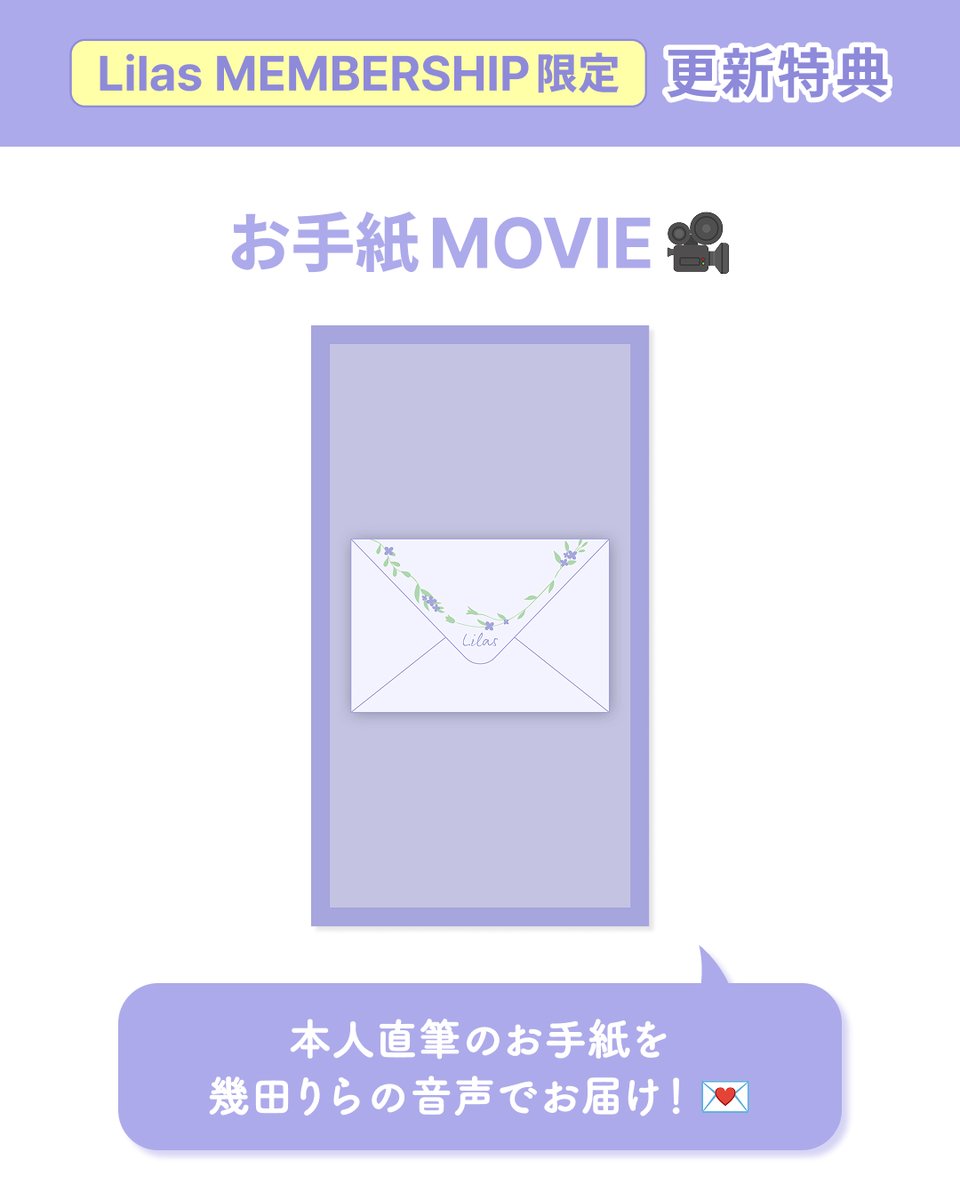 weverse_japan's tweet photo. 幾田りら 公式ファンクラブ
Lilas MEMBERSHIPがリニューアル💫
そして入会・更新特典の配布が決定いたしました🎁
💜入会特典:ポラロイド風デジタル画像
💜更新特典:お手紙MOVIE
▼詳細はこちら
https://t.co/DNIlUjwoPU
#Lilas
#Weverse https://t.co/5ea0h1B3kF