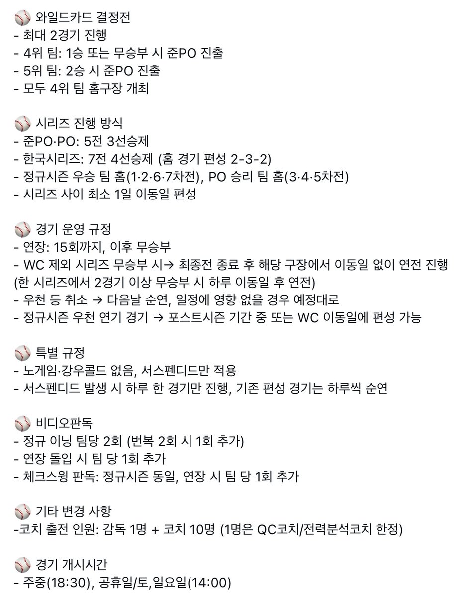 bearsrising31's tweet photo. ⚾️경기 운영 규정
• 연장: 15회까지, 이후 무승부

무승부면 끝이다 생각도 하지마! 연장까지 가지말고 이겨! 연장갔으면 끝까지가서라도 이겨! 걍 이겨! https://t.co/e1nUGiwz3I