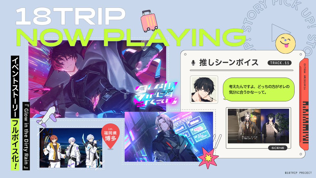 enterker's tweet photo. 【18TRIP（エイトリ）ストーリー紹介】

区長フィーチャーイベント
『Glow in the Dirty Rain』
ストーリーフルボイス化！

研修旅行先は…
＼福岡県・博多／

エイトリでは各都道府県を取り上げた
イベントストーリーを配信♪

#エイトリ #尊さ大爆発

叢雲添ーーー！
福岡来てくれてありがとーー！ https://t.co/GN4jJ37w0X
