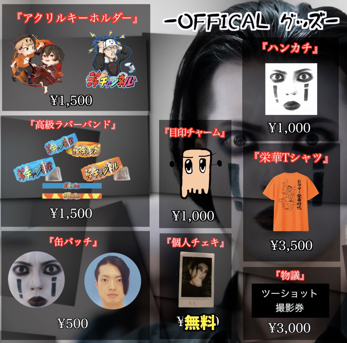 kantaman_sub's tweet photo. 流石に全てを無料にし過ぎたので、物販だけは紹介させて下さい🙇‍♂️💦

11/7に行われるドラマー栄華時代の物販メニュー表です🙌💦 https://t.co/K2NlKrF3Ig