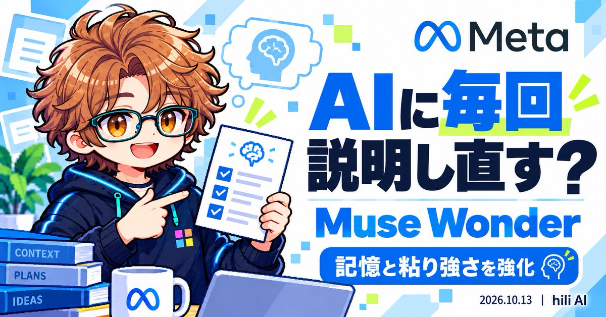 hili_ai's tweet photo. Muse Wonderの続き。
Full版は、どのプランで使える？

公式案内では、Muse Codeの月50ドル・200ドルのプランが対象。一般向けアプリへの搭載は今後です。

通常版との違いと「記憶・粘り強さ」を図付きnoteにまとめました👇
https://t.co/9cbiQ5Jy5q https://t.co/h00PcBLEaV