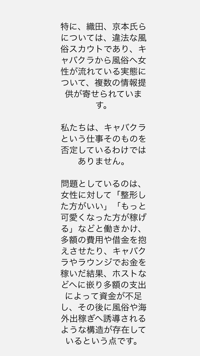 hvwuhc's tweet photo. @jjjdeeen 六本木でこの前織田の話になったんだよ

女たちがやっと織田がさらされて、今までなんで晒されなかったのか？って言ってたぞ。それだけ嫌われてるってことだろ

お前の引き抜き行為、風俗スカウト、薬物問題���取り上げるべきことは取り上げていく

表に出ていなかった件も含め徹底的に追及していく https://t.co/PxewDofUqK