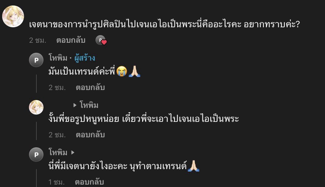 cekwenztp's tweet photo. “งั้นพี่ขอรูปหนูหน่อย เดี๋ยวพี่เอาไปเจนเอไอเป็นพระ” โหหห อยากรีคอมเม้นนี้สักล้านครั้งอะ 👍🏻👍🏻👍🏻👍🏻 https://t.co/MK0giNXmng