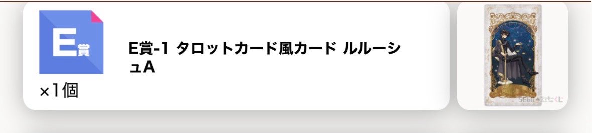 geass_s2's tweet photo. @moufumoko2 はじめまして。こんにちは。
先程の投稿に誤りがあり削除いたしました。申し訳ございません。

当方B-5、E-1、E-3(交換分のため画像なし)所持しております。
C賞のスザク、ロロと3:2にて交換いただくことは可能でしょうか？
賞違いにて大変恐縮なのですが、ご検討いただけますと幸いです。 https://t.co/g9MSCKyBhA
