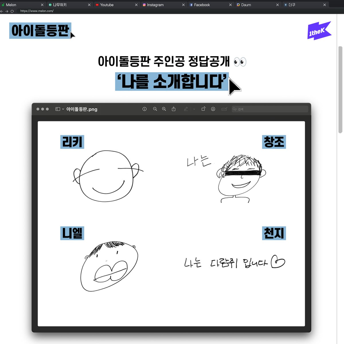 1theK's tweet photo. [📢] 나를 소개합니다

#아이돌등판 친필 정답을 공개합니다!
틴탑위고잉락킷드랍핏탑빗헤이돈스탑잇팝잇🤘

#DONTSTOP 으로 돌아온 #틴탑 의 이야기를
10월 15일 아이돌등판에서 확인하세요!

#TEENTOP #IDDP #원더케이 #1theK
@TEEN_TOP https://t.co/mnAx5aEDxz