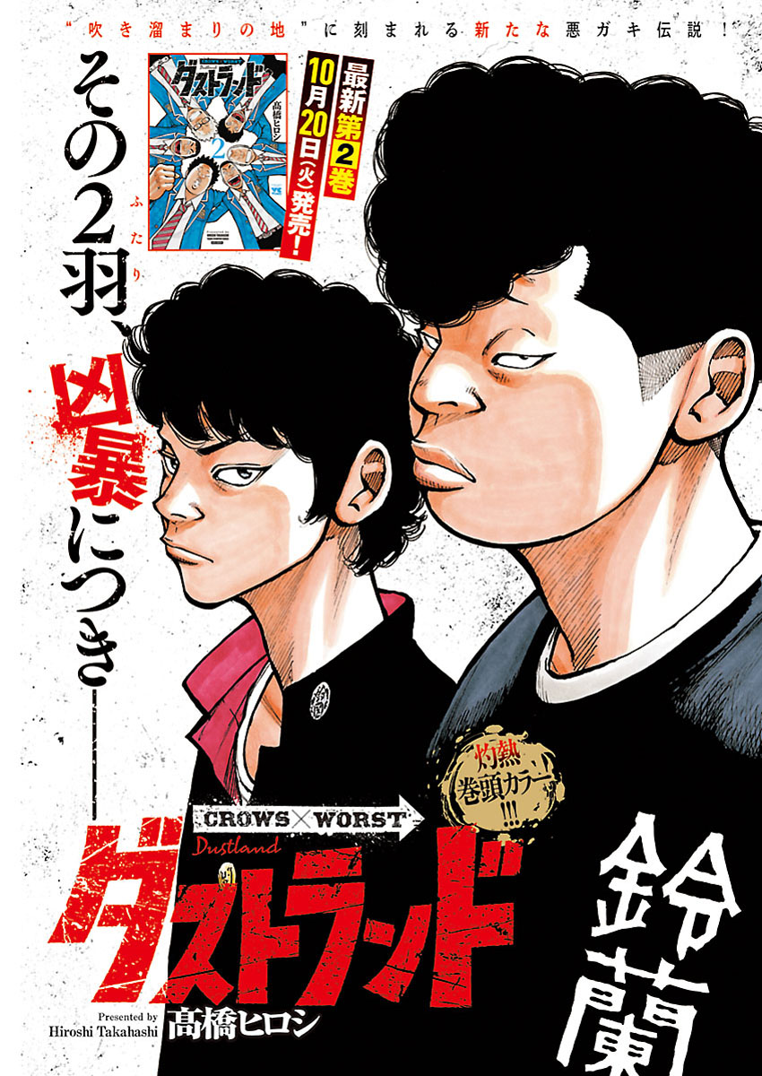 cxwxd_official's tweet photo. \ 本日発売‼ /               
ヤングチャンピオン21号にて            
『ダストランド』第19話が巻頭カラーで掲載🔥 

戸亜留市の新勢力・青堂木蓮高校の実態とは…⁉

コミックス第2巻10/20(火)発売決定！ 
ご予約はこちら👇
https://t.co/QYPpzh1Ef5 https://t.co/q5TBMo4ky9