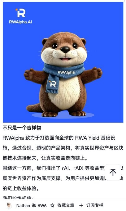 HollieBoakes's tweet photo. 国内唯一一个科研团队 在做RWA 要打造RWA 2.0时代 
并且还公布了该项目的吉祥物RWAlpha，名字看着就像是要上Alpha的感觉 
分红大A，给国产RWA助力
https://t.co/t6eZVvWxIC https://t.co/MKsAtKjj6n