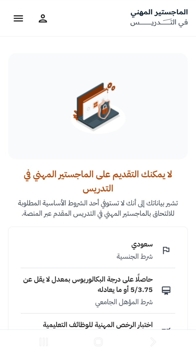 AnasAlsalm4's tweet photo. @niepd_edu درجة التخرج ٨٣% ✅️
تربوية ✅️
التخصص ٨٢✅️
العام ٩٣ ✅️
الرخصة سارية✅️
التخصص جغرافيا مطلوب  ✅️
المؤهل مضاف في منصة مؤهل ✅️
ايش اللي يمنعنا من التقديم مانعرف رفعنا بلاغات وشكاوى تقفل التذاكر بدون حل❗️❗️❗️❗️ https://t.co/TmnEivaqI1