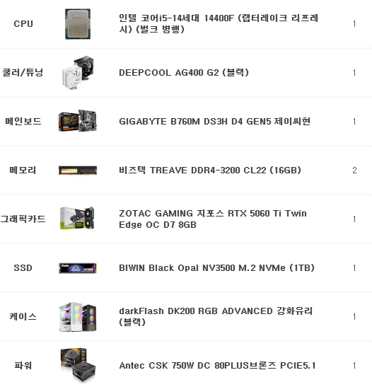 dohwicom's tweet photo. 인텔 i5-14400F+RTX 5060Ti 8GB로 구성된 180만원대 게임용 PC 출고 사진입니다

※조립비 별도※

스팀 게임용 (엘든링, 림월드 등)과 같은 게임 플레이 용도로 작업 요청하셨습니다

카카오톡 오픈채팅: https://t.co/ZLbG4l3lH1
디스코드: dohwicom https://t.co/Q0dQZ57Oba