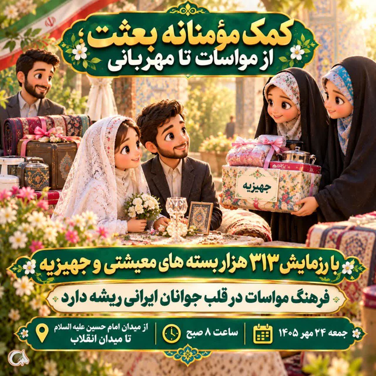 Iranshiaa's tweet photo. بعثت یعنی بیدار شدن دل‌ها و مواسات یعنی رسیدن دست‌ها به هم؛ وقتی این دوتا کنار هم باشن، امید موندگار می‌شه. #از_بعثت_تا_مواسات https://t.co/M3oZKbPEOS