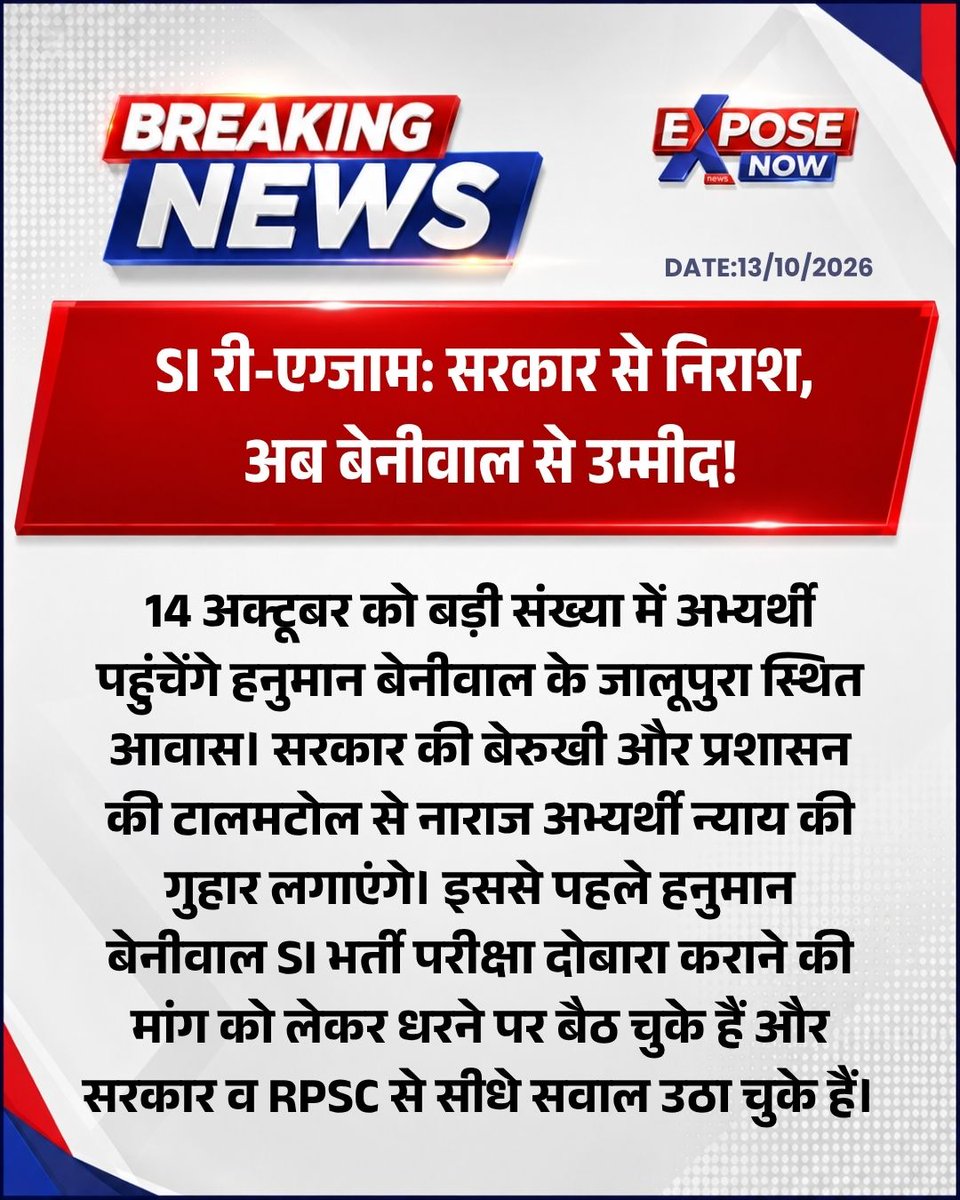 ExposeNowNews's tweet photo. #jaipur
री-एग्जाम की मांग पर बेनीवाल के साथ अभ्यर्थी..

@hanumanbeniwal @RajCMO @RPSC1 

#SI_भर्ती_21_reexam_फिर_से_हो #SIReExam2021 #SIExam #RPSC #ExposeNow https://t.co/eSz5slOC9n