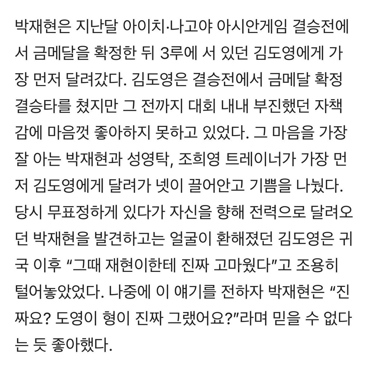 155archive's tweet photo. 당시 무표정하게 있다가 자신을 향해 전력으로 달려오던 박재현을 발견하고는 얼굴이 환해졌던 김도영은 귀국 이후 “그때 재현이한테 진짜 고마웠다”고 조용히 털어놓았었다. 나중에 이 얘기를 전하자 박재현은 “진짜요? 도영이 형이 진짜 그랬어요?”라며 믿을 수 없다는 듯 좋아했다. https://t.co/2GvkWK9tcg