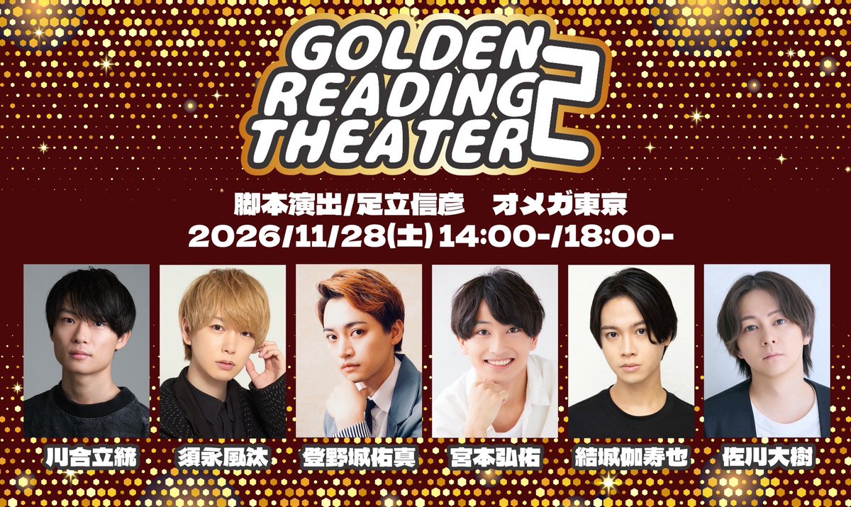Futa_Sunaga's tweet photo. ≪GOLDEN READING THEATER2≫
11月27日(金)・28日(土)の回に
出演させていただきます！

とってもゴールデン楽しみ。📖 https://t.co/67lnZWYnyn