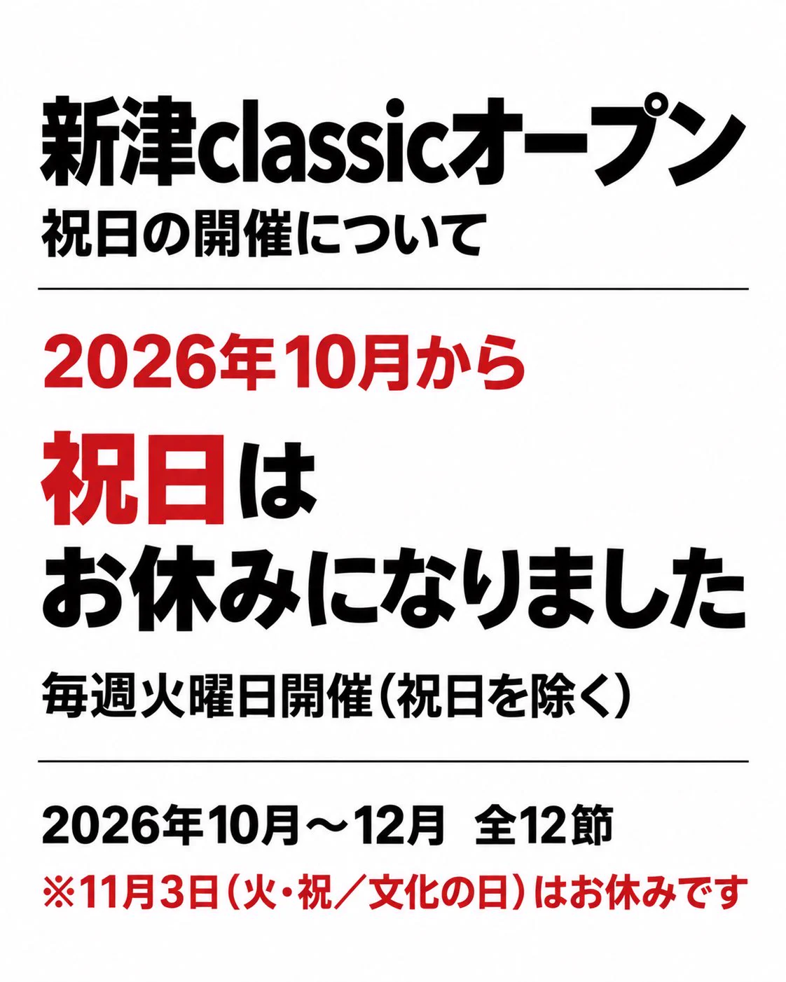 新津Classicオープン on X: 