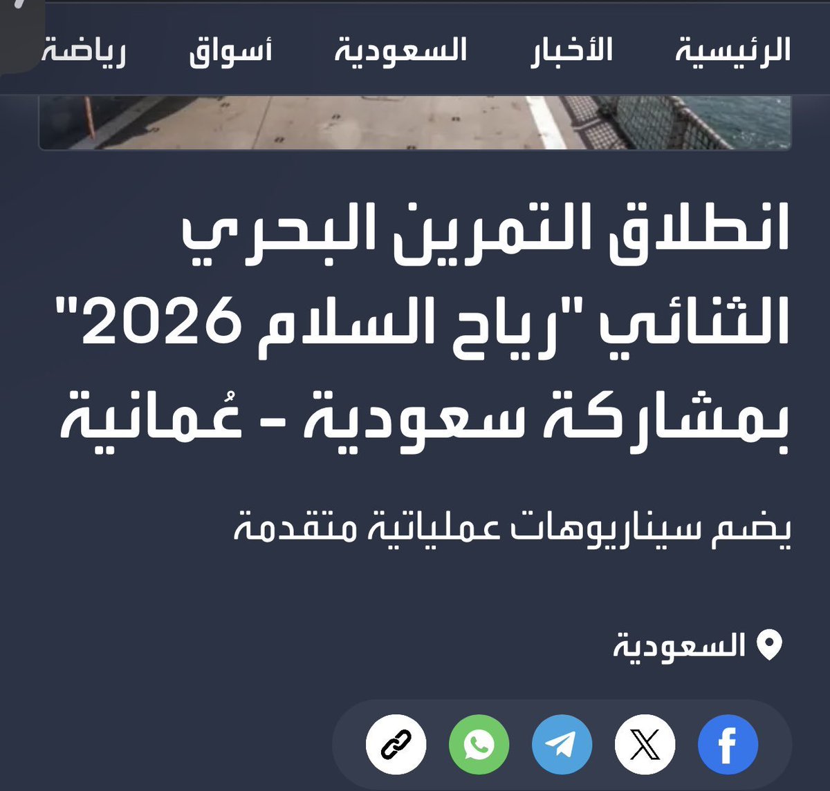aaaiiiiii5's tweet photo. ⛔⛔ للمراهقين والي يجهل الامر⛔⛔ كيف تحكمون ان عمان ضد سعوديه والحكومه السعوديه مسويه تدريب عسكري مع عمان بعقلك!! ترا الحوثي مسوي حسابات عماني سعودي ويخليهم يسبون بعض عشان الفتن لاتسمحون لهم يسببون فتن بيننا ونترك العدو الحقيقي https://t.co/UDuT0sWzir