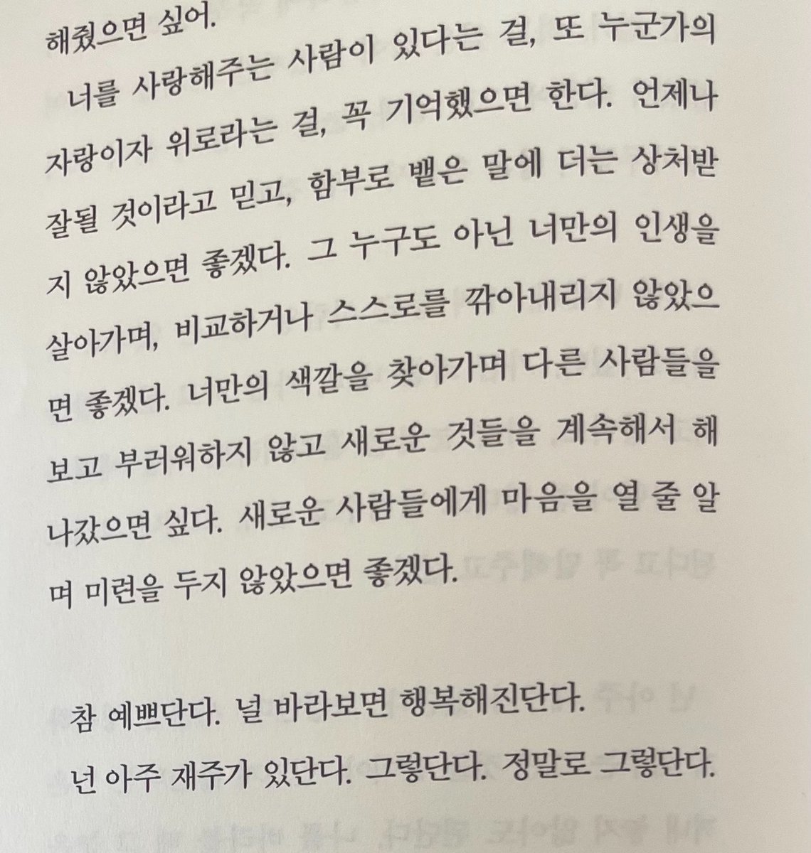 binJyouandme's tweet photo. — 에게 

너를 사랑해주는 사람이 있다는 걸, 또 누군가의 자랑이자 위로라는 걸, 꼭 기억했으면 한다.

:.｡..손편지 쓸 때 참고하기 좋은 문구 모음 타래로.:*･* https://t.co/DLR3JlYlog