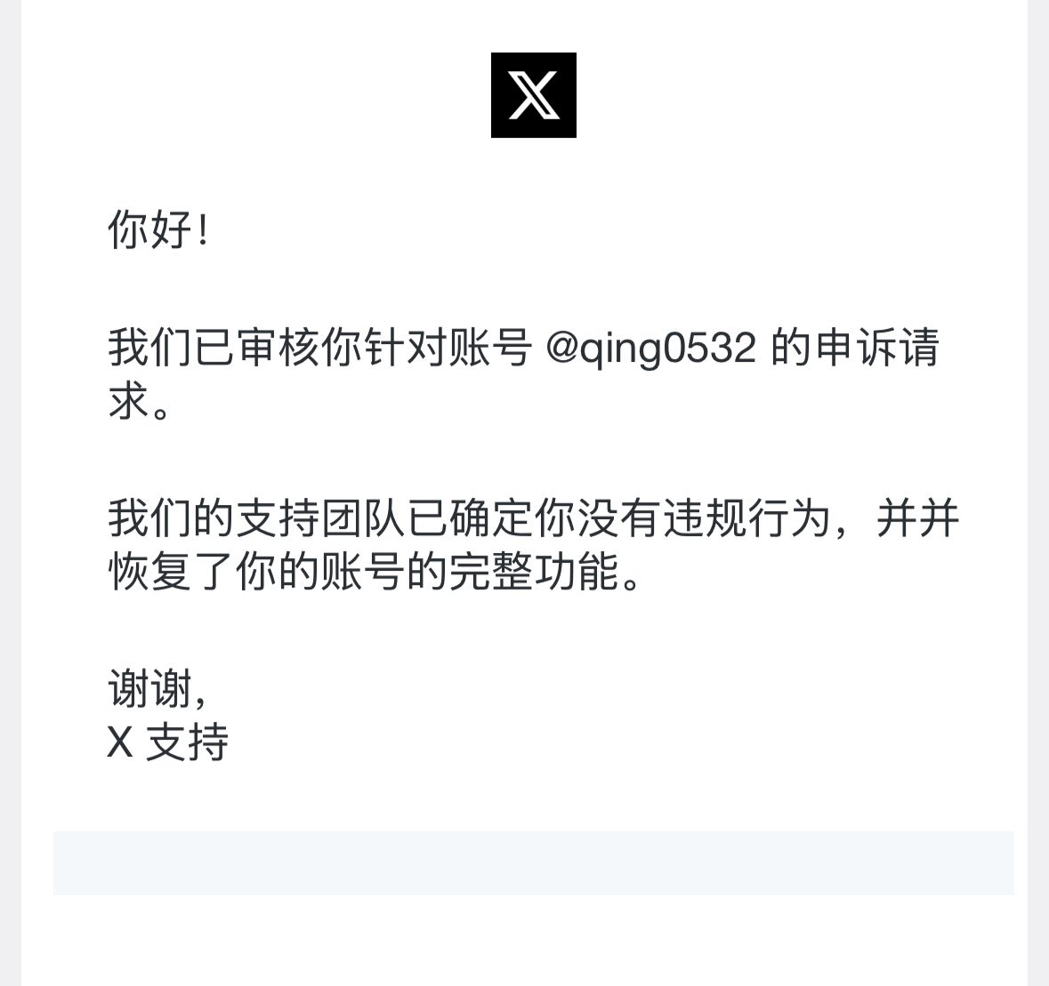 qing0532's tweet photo. 时隔这么久，我的账号终于解封，恢复了，不容易啊！！ https://t.co/z9qiF5PYUX