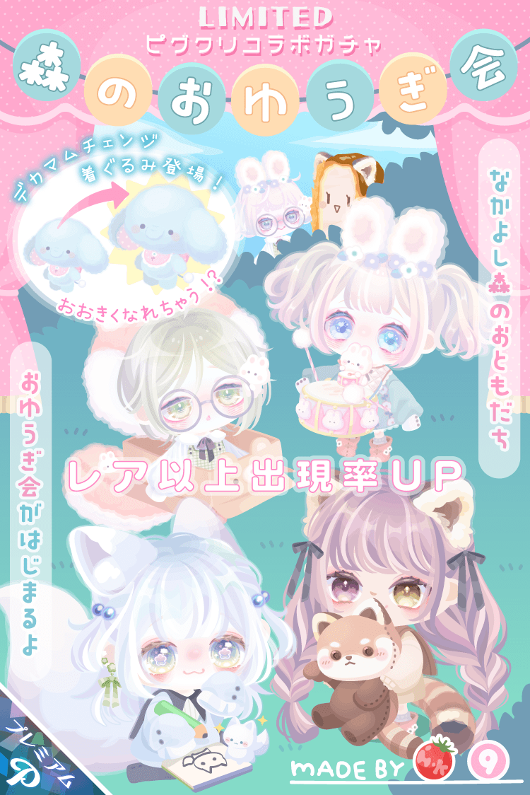 PiggPARTY's tweet photo. ＼本日0:00~発売！出現率UP&復刻ガチャ情報‼️／

【出現率UP】
minimの『ハイハイラン付おしゃぶり』をはじめ、激レアアイテムをGETするチャンス！

⭐️minim vol.11 おやすみがおべびぃ⭐️
🌳森のおゆうぎ会🌳
🏫MIX GACHA -SCHOOL'S OUT!-🏫

【復刻】
💎Holographic Angel💎

お気に入りのガチャを #ピグパ で見つけちゃおう♪
▶︎https://t.co/JtK3WA8Scs

#ピグパ
