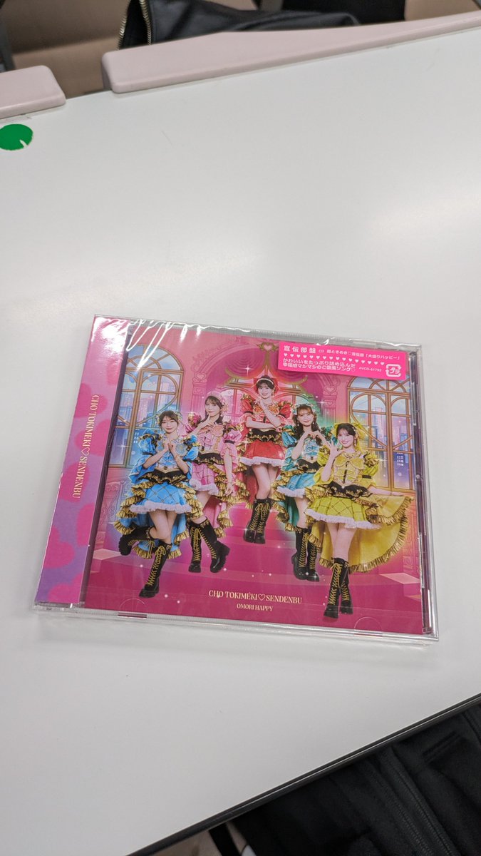 joker_vnkt's tweet photo. 英語の先生が今年も「在庫抱えてるから」ってCD配り出してアツい
#超ときめき宣伝部 https://t.co/CDkt4HxEpA