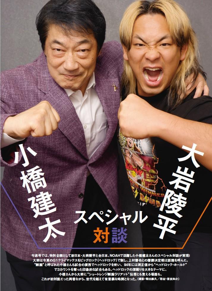 njpw1972's tweet photo. 【10月14日（水）発売！】

今週の『週刊プロレス』は、表紙は辻陽太vs大岩陵平、5大タイトルマッチ＆ケニー登場の10.12両国、10.6&amp;7後楽園リポート！

大岩×小橋建太さん対談、KUSHIDAのプロレス伝道、棚橋社長ドラゴンノートEXTRAも！

＜詳細＞
https://t.co/UZTX5kmjZW

#週プロ https://t.co/5ATiLsIcs2