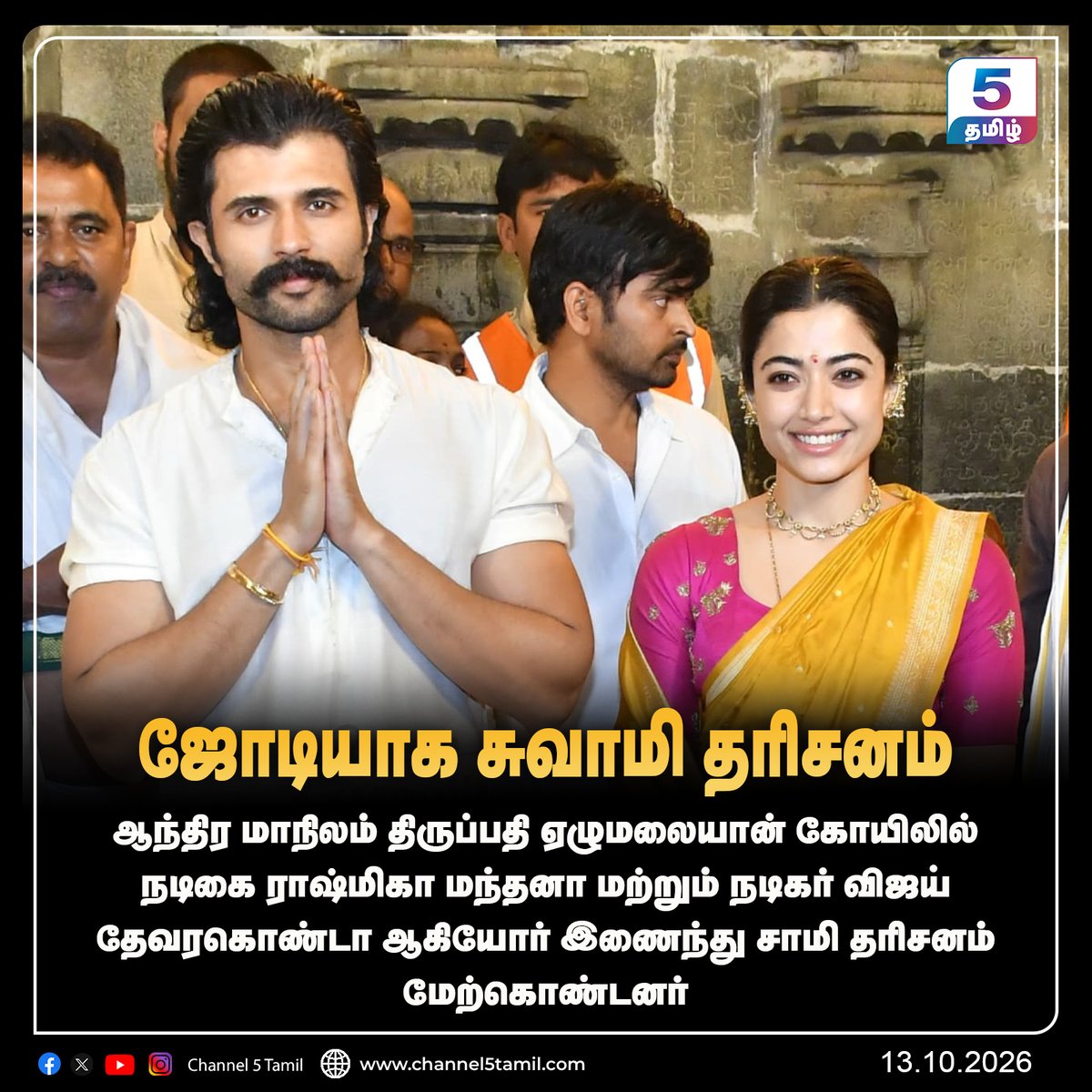 Channel5Tamil's tweet photo. ஜோடியாக சுவாமி தரிசனம்
#Tirupathi | #RashmikaMandana | #VijayDeverakonda | #channel5tamil https://t.co/r4LVzO9kKc