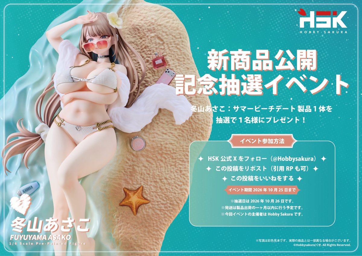 Hobbysakura's tweet photo. 🎁新商品公開記念抽選イベント開催🎁

くせ先生（@Kuse0201）のオリジナルキャラクターより

「冬山あさこ：サマービーチデート」
製品1体を抽選で1名様にプレゼント！🏖️✨

【応募方法】
✦ @Hobbysakura をフォロー
✦ この投稿をリポスト（引用RPも可）
✦ この投稿にいいね

応募締切：2026年10月25日（日）23時59分まで

ただいま予約受付中！
▼ご予約はこちら
https://t.co/HdC2gWnFYc

【抽選規約】
🟥抽選日は2026年10月26日です。
🟥当選者は後日メンション付きで発表し、DMにてご連絡いたします。
🟥非公開（鍵付き）アカウントは抽選対象外です。
🟥賞品は製品出荷後1か月以内に発送予定です。
🟥発送先は日本国内の住所に限ります。
🟥本イベントの主催者はHobby Sakuraです。

#Hobbysakura新商品公開