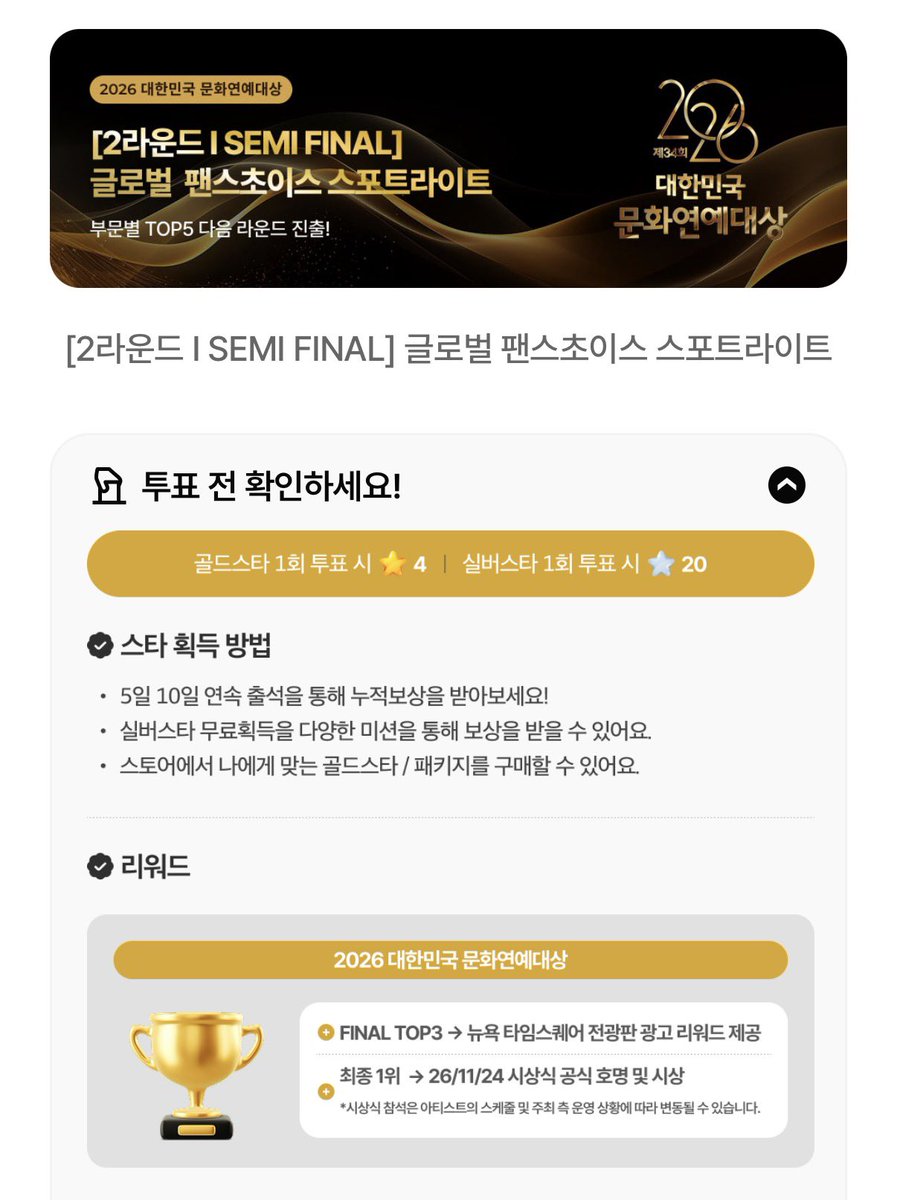 haneum_strm's tweet photo. 📢 2026 대한민국문화연예대상 GLOBAL FANS’ CHOICE | 스포트라이트 부문 투표 안내 #장한음

🗳️ ROUND 2 마감 : 10/18(일) 3PM (KST)
🗳️ 스타덤 App > 투표 > [2라운드 | SEMI FINAL] 글로벌 팬스초이스 스포트라이트 > 장한음 투표 https://t.co/Vr1ssp0xn2

SEMI FINAL TOP 5 → FINAL 진출
FINAL TOP 3 → 뉴욕 타임스퀘어 축하광고
WINNER → 대한민국문화연예대상 공식 수상

#한음 #JANGHANEUM #HANEUM #ハヌム #张瀚音