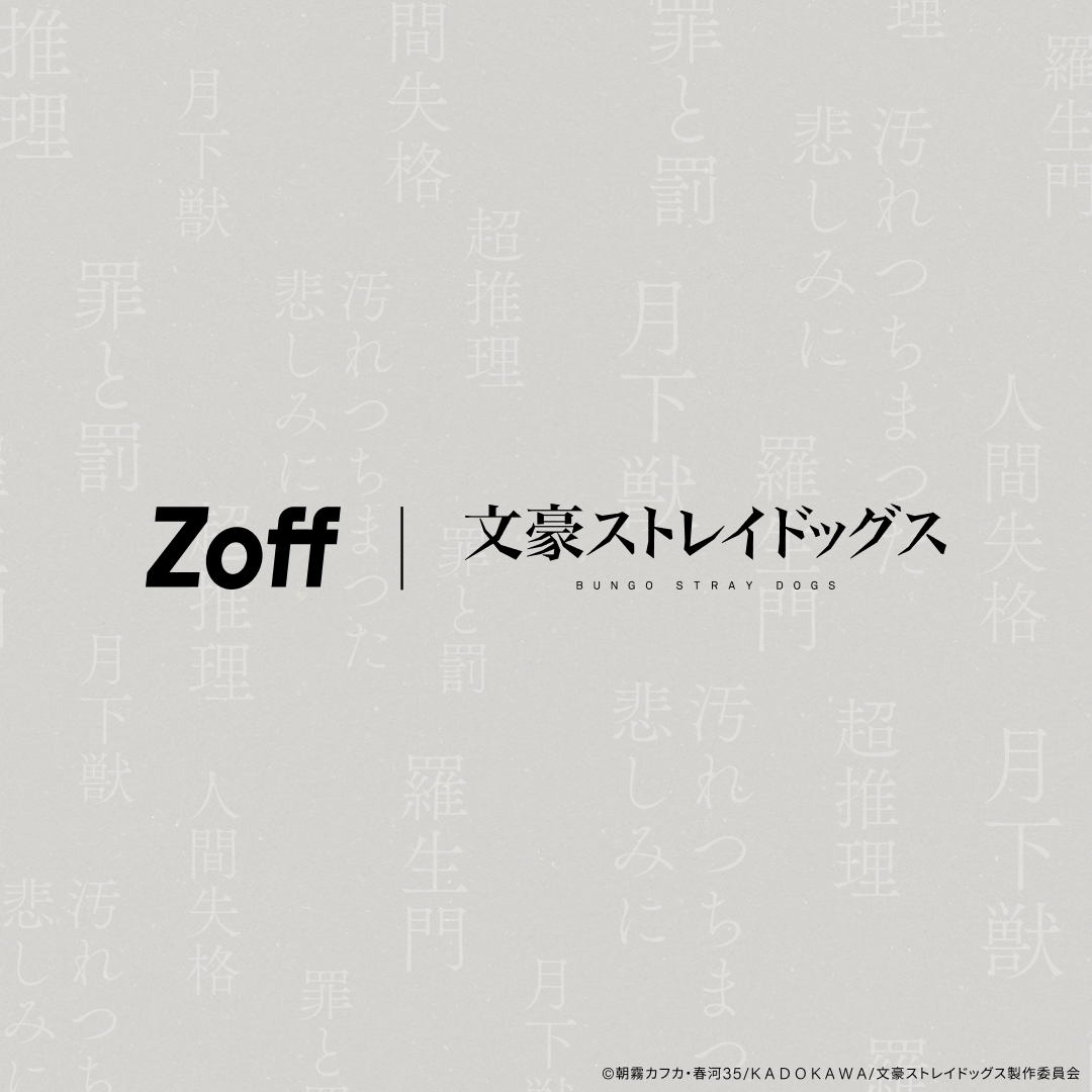 Zoff_INFO's tweet photo. □ ■文豪ストレイドッグスコラボ商品発売決定︎■□

大人気アニメ『文豪ストレイドッグス』とのコラボメガネ発売が決定しました！！👏
10/21(水)の全貌公開をお楽しみに👀

👇特設ページ
https://t.co/58vxDUHA7O
#bungosd #ゾフと文スト https://t.co/2j2zKiXpZi
