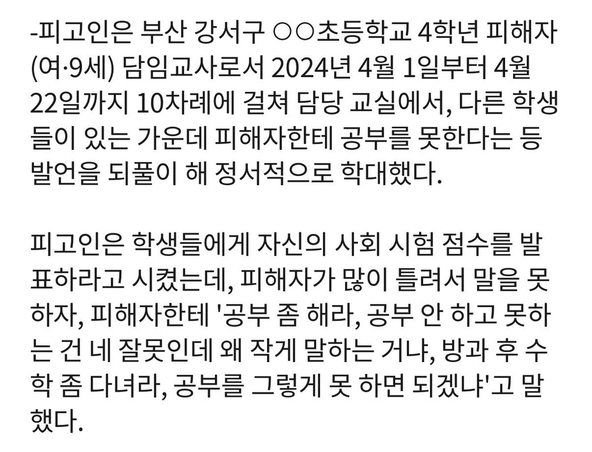 study0ng's tweet photo. 선생님, “공부못한다고 햇다가 벌금 500”이라는 말로 요약될 수 있는 일이 아닙니다.

스샷 속 교사의 발언들이 단순히 “말넘심”이라는 가벼운 단어로 선해될 수 있는 수준인가요… https://t.co/Tc0dqYQrvC