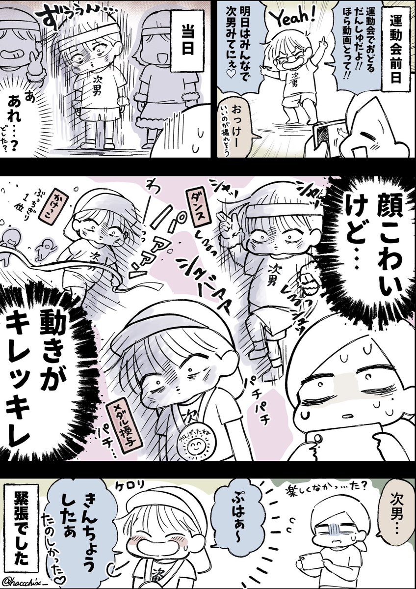 haccchix_'s tweet photo. 運動会編〜次男（4歳）の場合〜
はじめてのうんどうかい https://t.co/coVNP45tIF